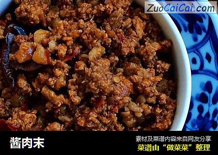 酱肉末