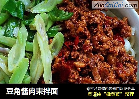 豆角酱肉末拌面