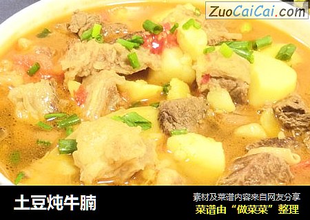 土豆炖牛腩