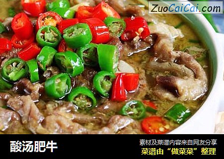 酸汤肥牛