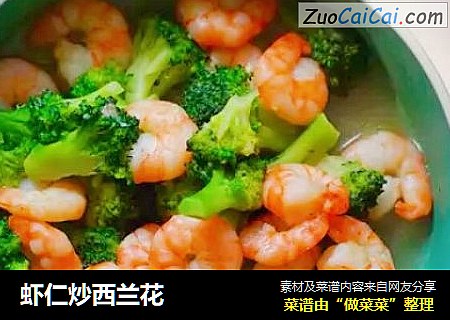 虾仁炒西兰花