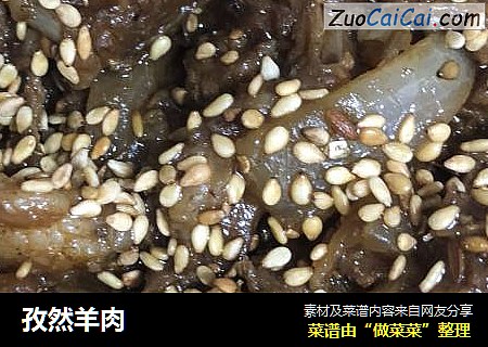 孜然羊肉