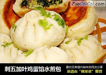 刺五加叶鸡蛋馅水煎包