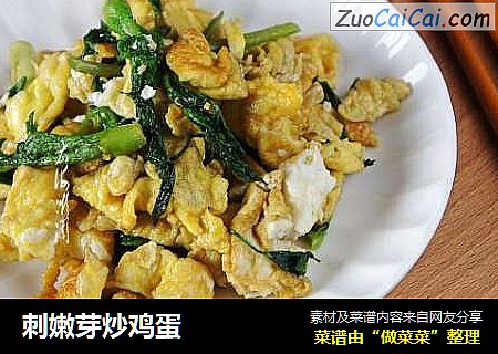 刺嫩芽炒鸡蛋