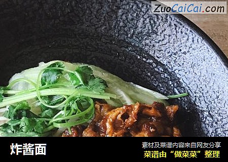 炸酱面