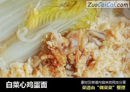 白菜心鸡蛋面