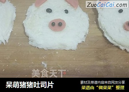 呆萌猪猪吐司片
