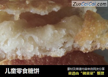 儿童零食糖饼