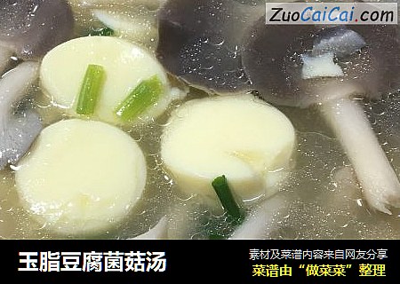 玉脂豆腐菌菇汤