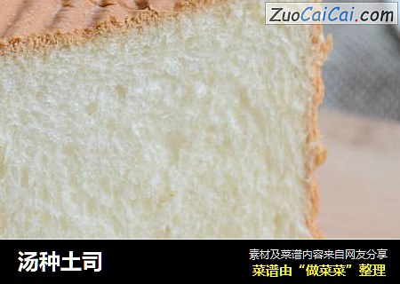 汤种土司