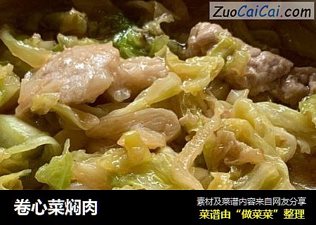 卷心菜焖肉