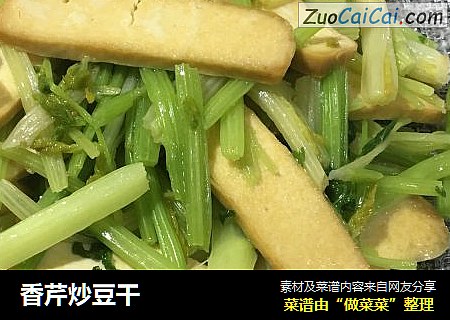 香芹炒豆干