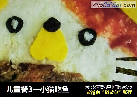 儿童餐3一小猫吃鱼