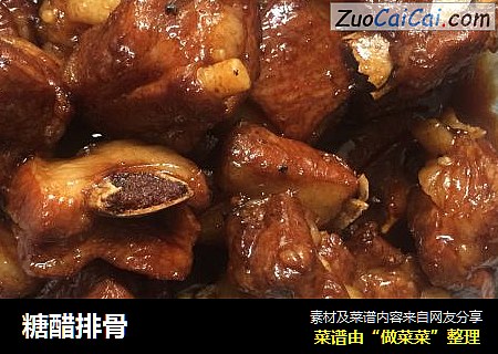 糖醋排骨