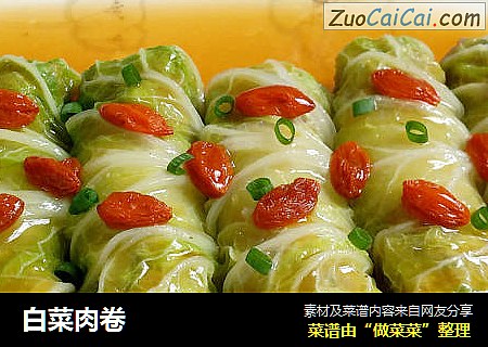 白菜肉卷