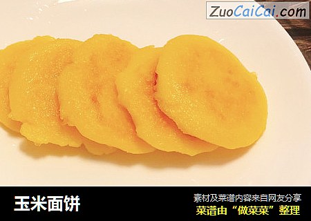 玉米面饼