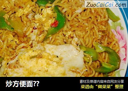 炒方便面？