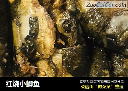 红烧小鲫鱼