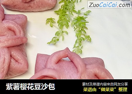 紫薯樱花豆沙包