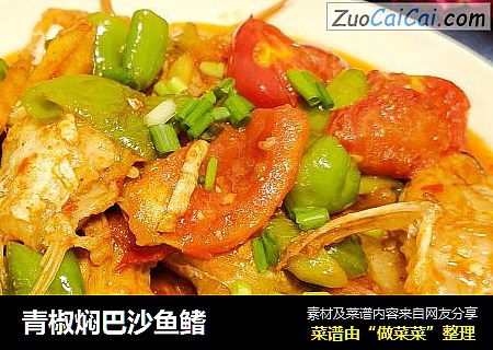 青椒焖巴沙鱼鳍