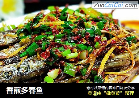 香煎多春鱼