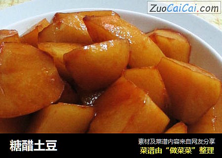 糖醋土豆