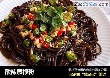 酸辣蕨根粉