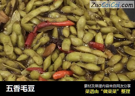五香毛豆