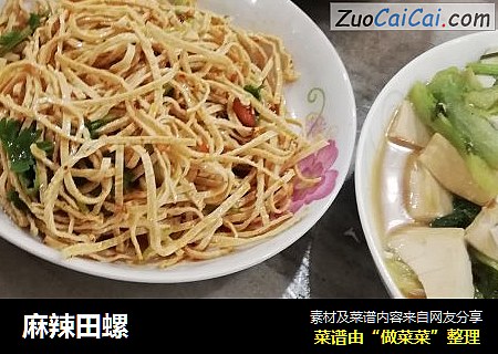 麻辣田螺