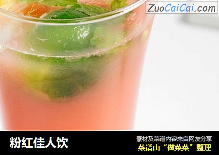 粉红佳人饮