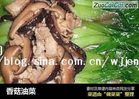 香菇油菜