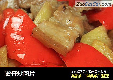 薯仔炒肉片
