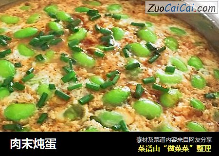 肉末炖蛋