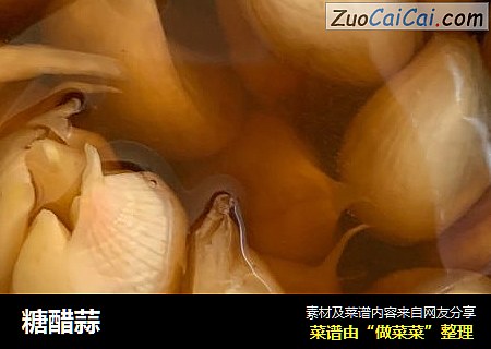 糖醋蒜