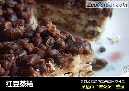红豆蒸糕