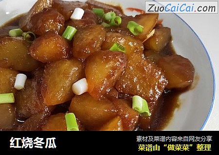 红烧冬瓜
