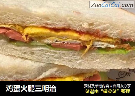 鸡蛋火腿三明治