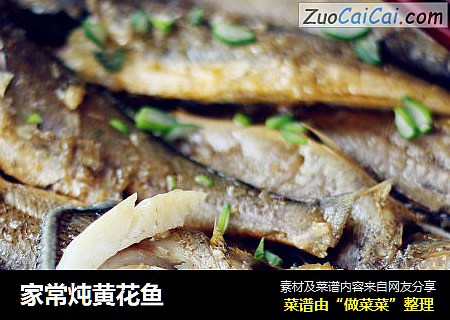 家常炖黄花鱼