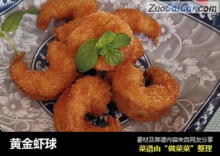 黄金虾球