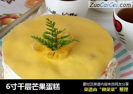 6寸千层芒果蛋糕