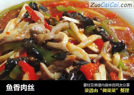 鱼香肉丝