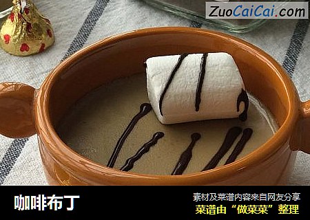 咖啡布丁