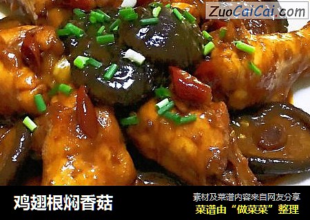 鸡翅根焖香菇