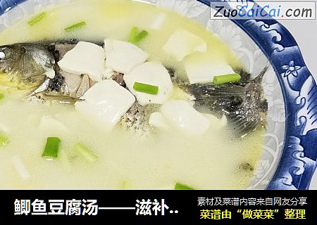 鲫鱼豆腐汤——滋补美食