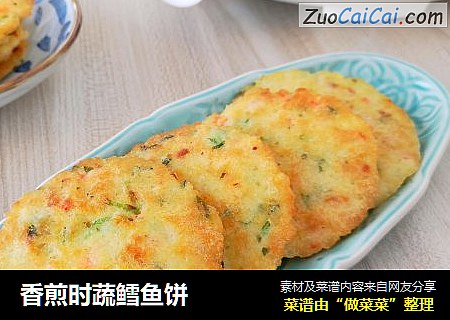 香煎时蔬鳕鱼饼