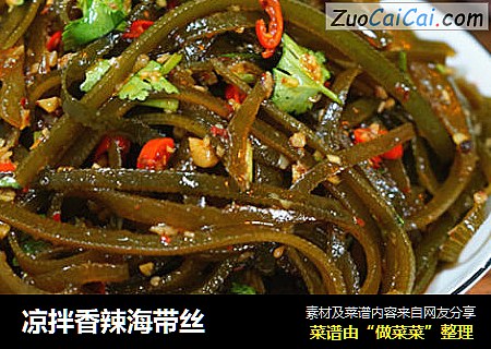 凉拌香辣海带丝