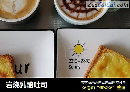 岩烧乳酪吐司