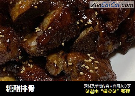 糖醋排骨