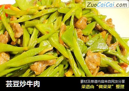芸豆炒牛肉