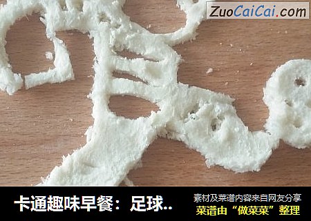 卡通趣味早餐：足球小子